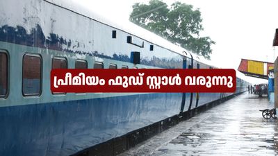 യാത്രക്കാർക്ക് ഇനി പ്രീമിയം ഫുഡ്: റെയിൽവേ സ്റ്റേഷനുകളിൽ കെഎഫ്‌സി, പിസ്സ ഹട്ട് പോലുള്ള ബ്രാൻഡുകൾ എത്തുന്നു | Railway Stations to Get Premium Makeover: McDonald's, KFC, Pizza Hut & Other Brands to Open Soon